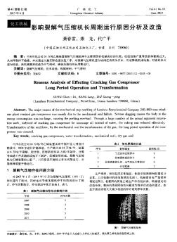 影響裂解氣壓縮機(jī)長周期運(yùn)行原因分析及改造