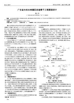 广东省大坑水库灌区改造骨干工程渠道设计