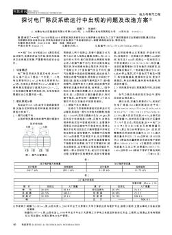 探讨电厂除灰系统运行中出现的问题及改造方案