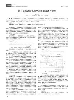 井下局部通风机供电系统的改造与实施