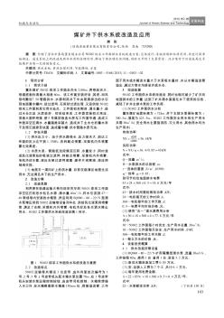 煤矿井下供水系统改造及应用