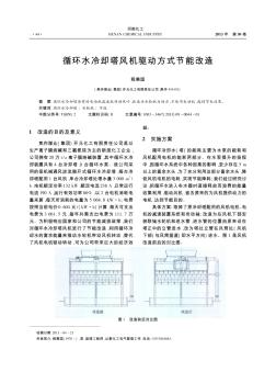 循环水冷却塔风机驱动方式节能改造