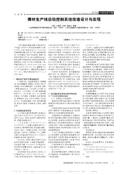 棒材生产线自动控制系统改造设计与实现