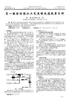 官一聯(lián)合站脫水工藝流程改造效果分析