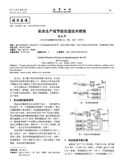 彩涂生产线节能改造技术措施