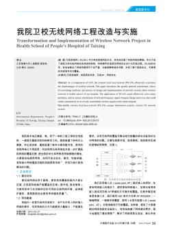 我院卫校无线网络工程改造与实施