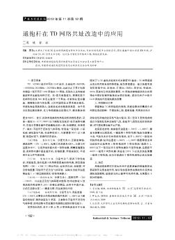 通抱杆在TD网络共址改造中的应用