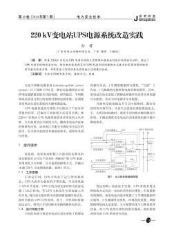 220kV變電站UPS電源系統(tǒng)改造實踐