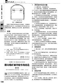 旗山煤矿副井绞车的改造