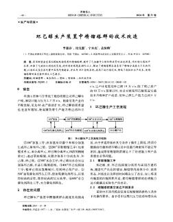 環(huán)己醇生產(chǎn)裝置中精餾塔群的技術(shù)改造