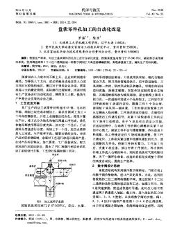 盘状零件孔加工的自动化改造