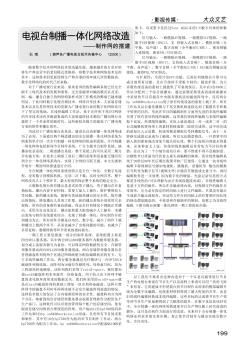 电视台制播一体化网络改造——制作网的搭建