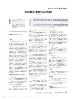 热连轧带钢层冷温度控制系统升级改造