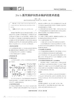 20t/h蒸汽鍋爐向熱水鍋爐的技術改造