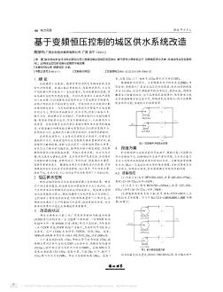 基于变频恒压控制的城区供水系统改造