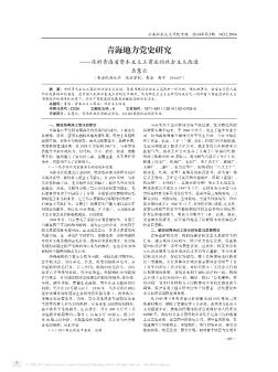 青海地方党史研究——浅析青海省资本主义工商业的社会主义改造