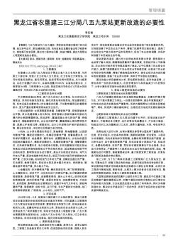 黑龙江省农垦建三江分局八五九泵站更新改造的必要性