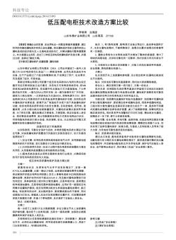 低壓配電柜技術改造方案比較