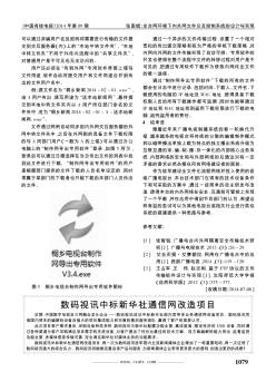 数码视讯中标新华社通信网改造项目