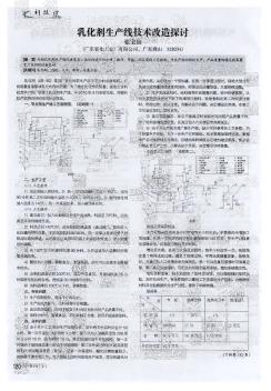 乳化劑生產(chǎn)線技術(shù)改造探討