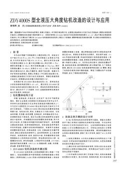 ZDY4000S型全液压大角度钻机改造的设计与应用