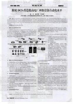 脫硫DCS改造提高電廠環(huán)保設(shè)備自動(dòng)化水平