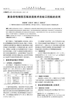 复杂岩性储层压裂改造技术在歧口凹陷的应用