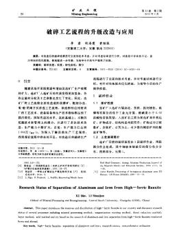 破碎工艺流程的升级改造与应用