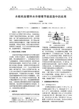 水轮机在循环水冷却塔节能改造中的应用