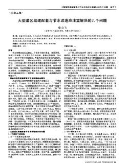 大型灌区续建配套与节水改造应注重解决的几个问题