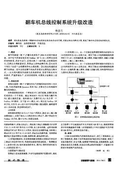 翻车机总线控制系统升级改造