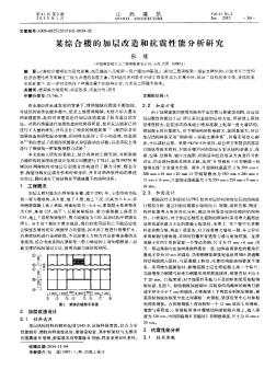 某綜合樓的加層改造和抗震性能分析研究