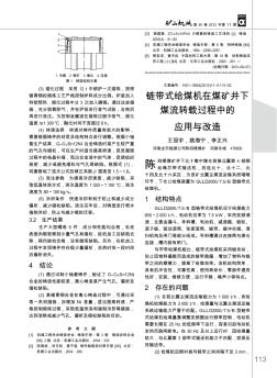 链带式给煤机在煤矿井下煤流转载过程中的应用与改造