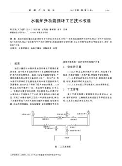 水套炉多功能循环工艺技术改造