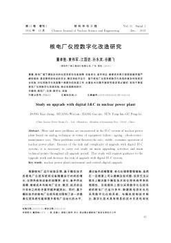 核电厂仪控数字化改造研究