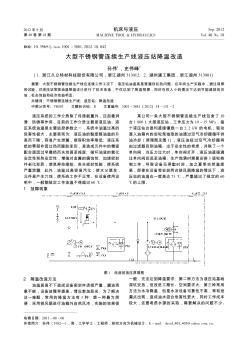 大型不锈钢管连续生产线液压站降温改造