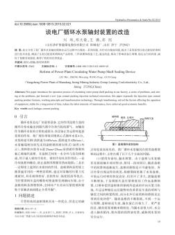 谈电厂循环水泵轴封装置的改造