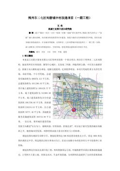 郑州市二七区刘砦城中村改造项目(一期工程)