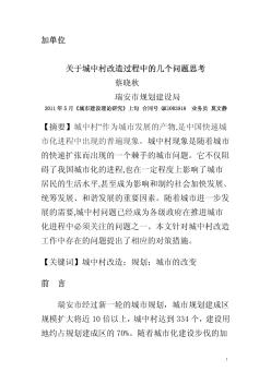 关于城中村改造过程中的几个问题思考