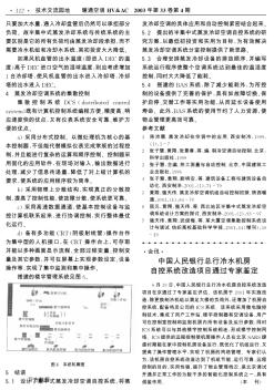 中国人民银行总行冷水机房自控系统改造通过专家鉴定