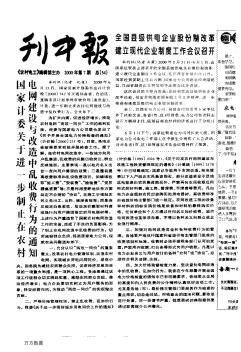 电网建设与改造中乱收费行为的通知国家计委关于进一步制止在农村