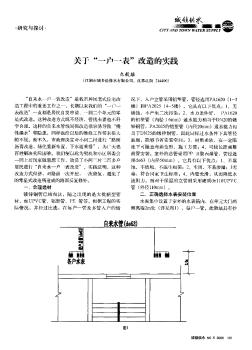 關(guān)于"一戶一表"改造的實踐