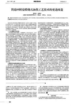 簡論回轉窯煅燒石油焦工藝技術的更進改造