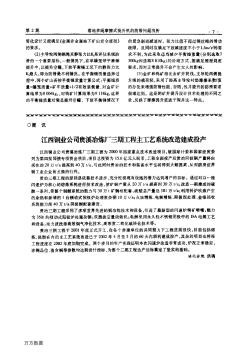 江西铜业公司贵溪冶炼厂三期工程主工艺系统改造建成投产