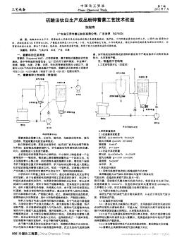 硫酸法鈦白生產(chǎn)成品粉碎雷蒙工藝技術(shù)改造