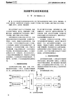 浅谈数字化总控系统改造