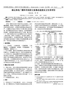 通遼熱電廠燃料車間防塵效果改造前后衛(wèi)生學(xué)評(píng)價(jià)