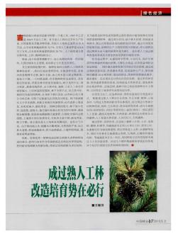 成过熟人工林改造培育势在必行