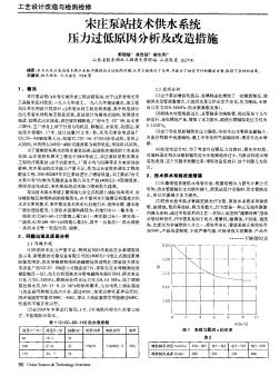 宋庄泵站技术供水系统玉力过低原因分析及改造措施