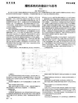 播控系统的改造设计与思考